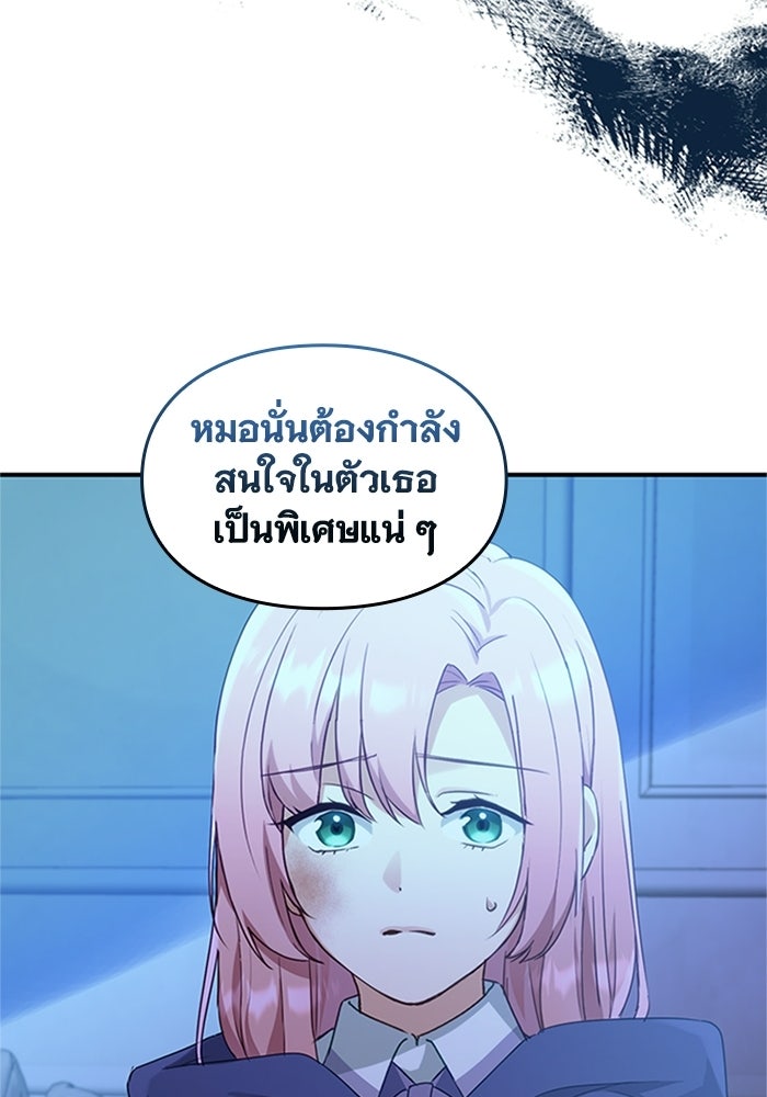 ลูกสาวกำมะลอขอเป็นตัวเอง - หน้า 81