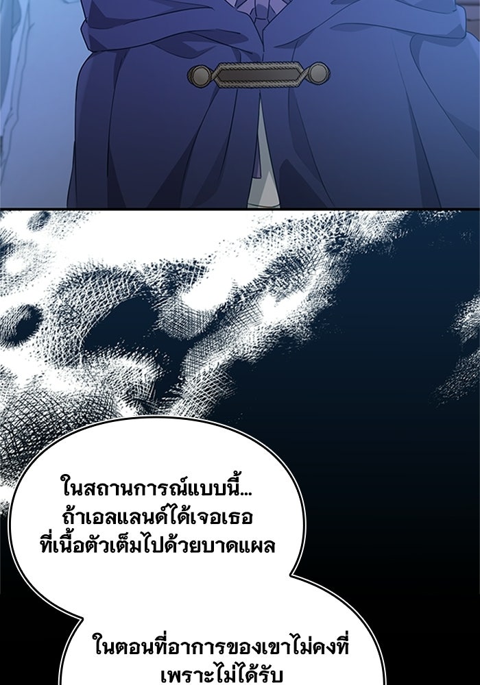 ลูกสาวกำมะลอขอเป็นตัวเอง - หน้า 82