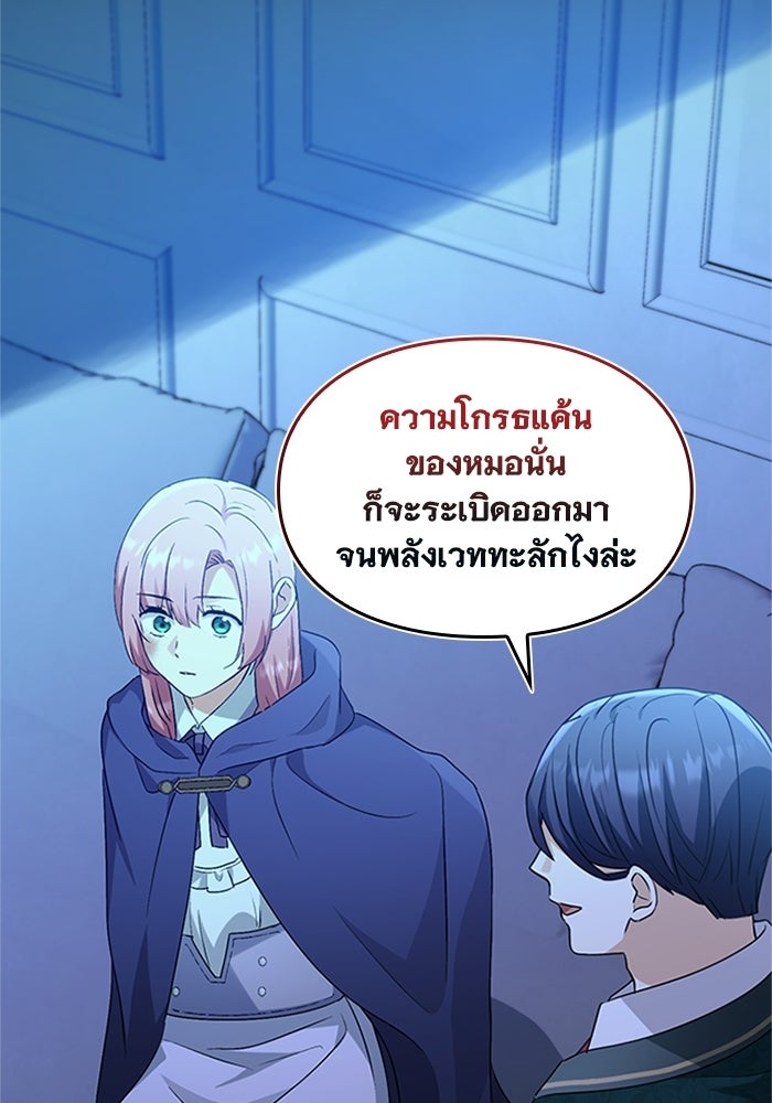 ลูกสาวกำมะลอขอเป็นตัวเอง - หน้า 84
