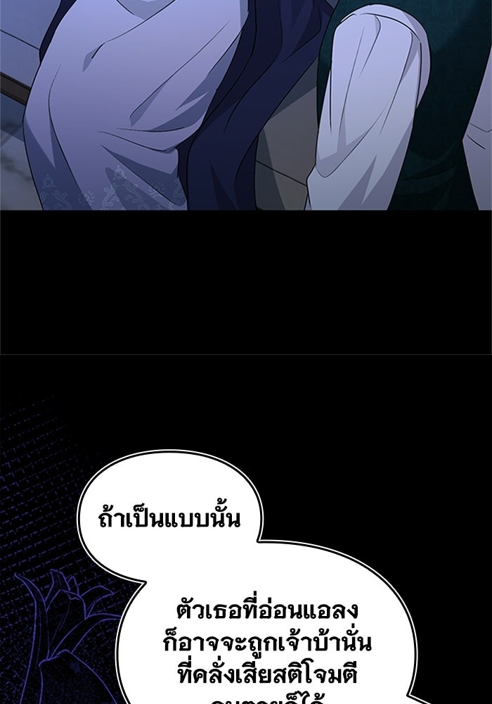 ลูกสาวกำมะลอขอเป็นตัวเอง - หน้า 85