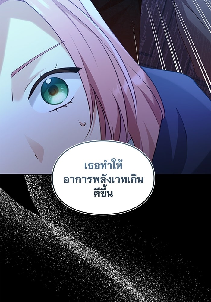 ลูกสาวกำมะลอขอเป็นตัวเอง - หน้า 89