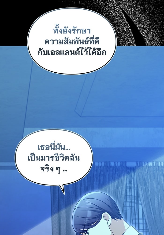 ลูกสาวกำมะลอขอเป็นตัวเอง - หน้า 90