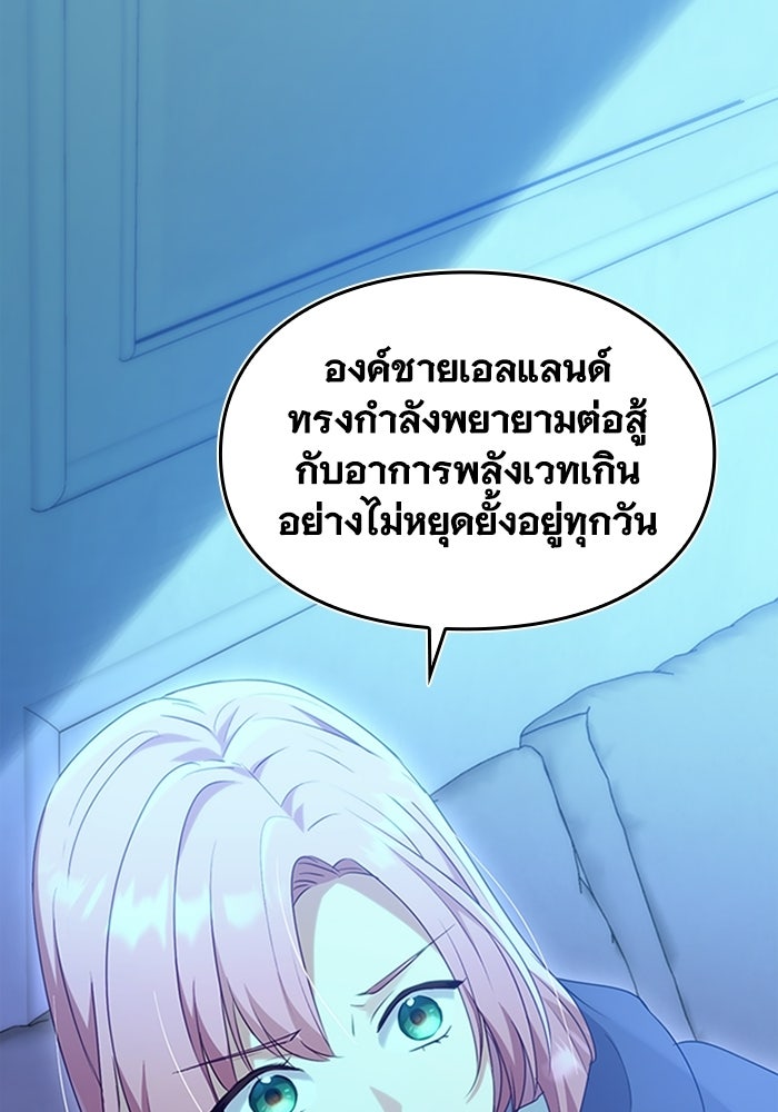 ลูกสาวกำมะลอขอเป็นตัวเอง - หน้า 92