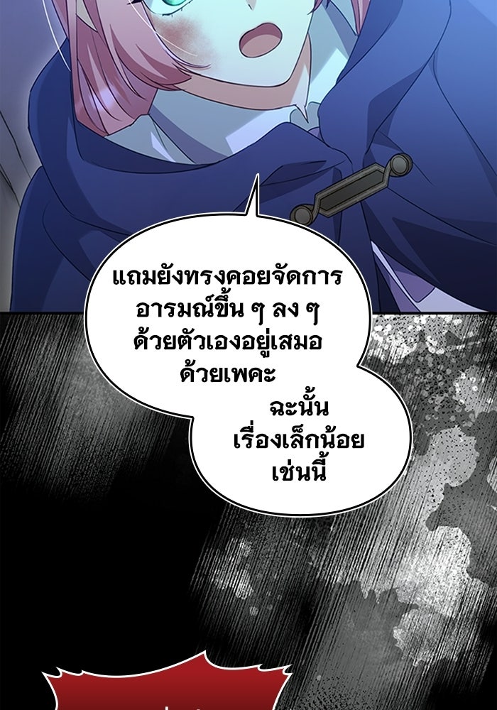 ลูกสาวกำมะลอขอเป็นตัวเอง - หน้า 93