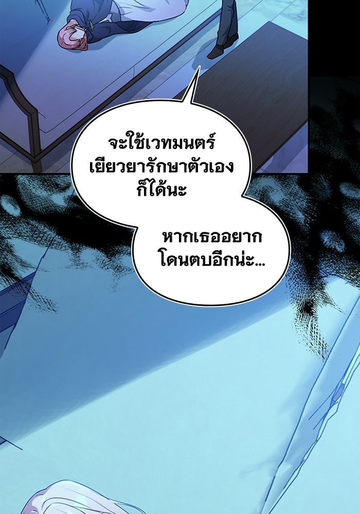 ลูกสาวกำมะลอขอเป็นตัวเอง - หน้า 96