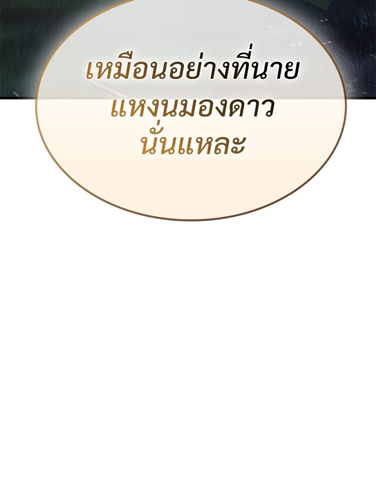 ลำนำแห่งอัศวิน - หน้า 232