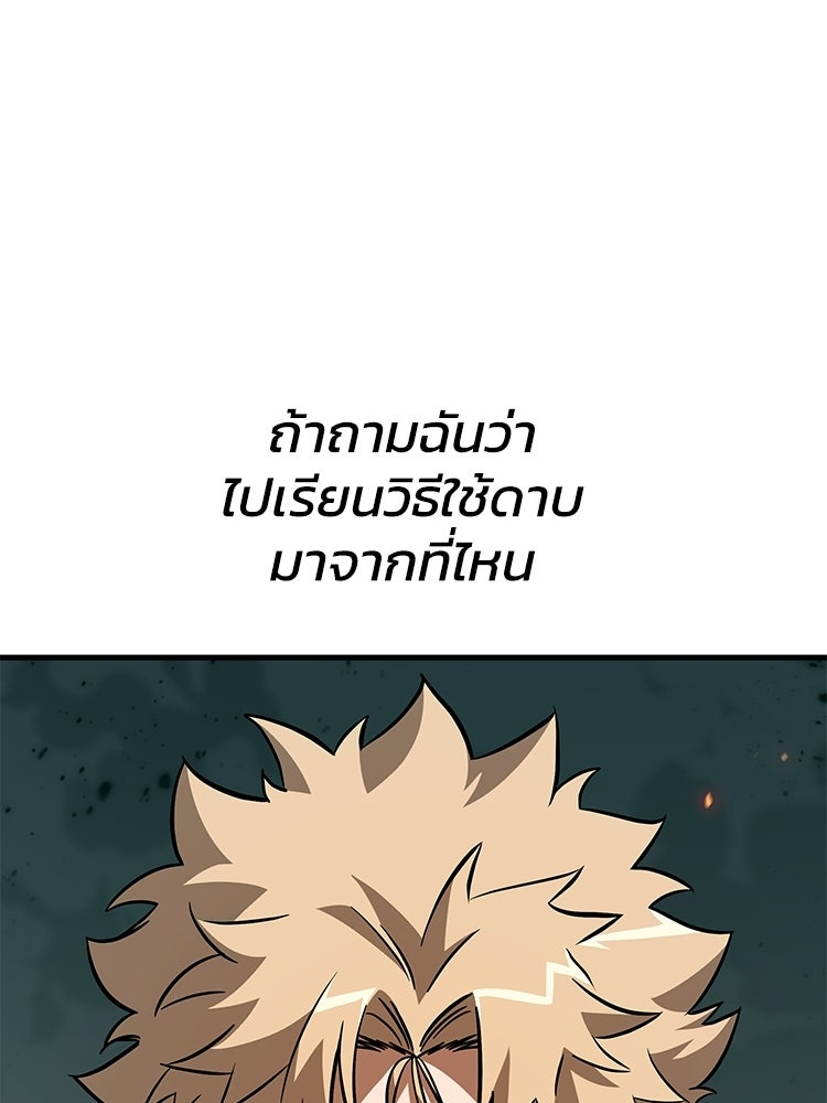 ลำนำแห่งอัศวิน - หน้า 52