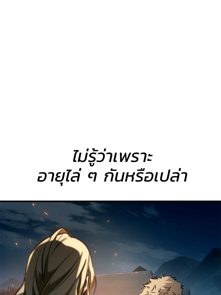 ลำนำแห่งอัศวิน - หน้า 83