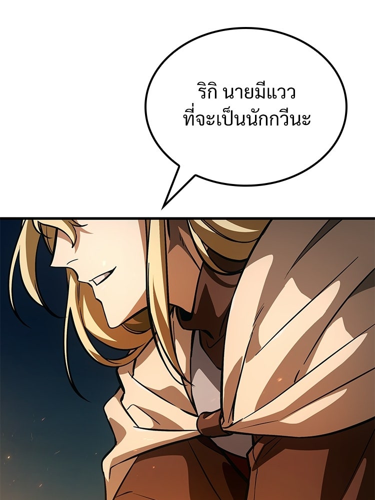 ลำนำแห่งอัศวิน - หน้า 85
