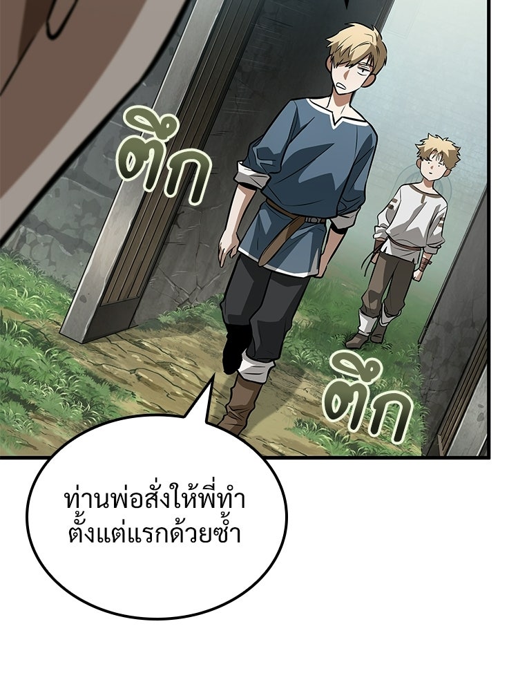 ลำนำแห่งอัศวิน - หน้า 39