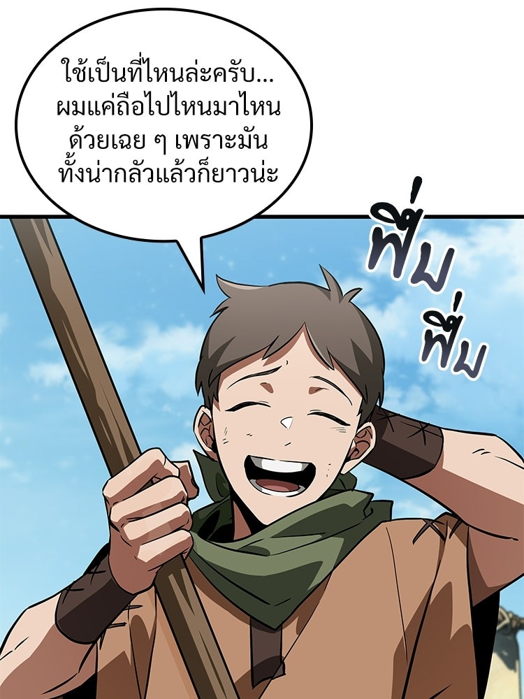 ลำนำแห่งอัศวิน - หน้า 58