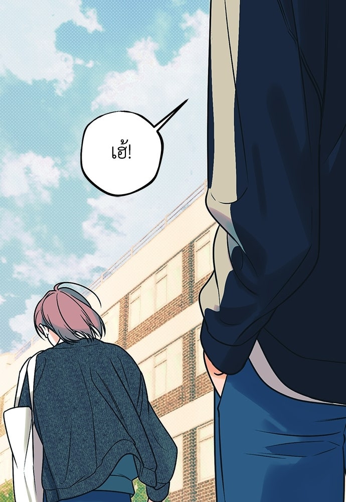 เกลียดนักรักข้างเดียว - หน้า 143