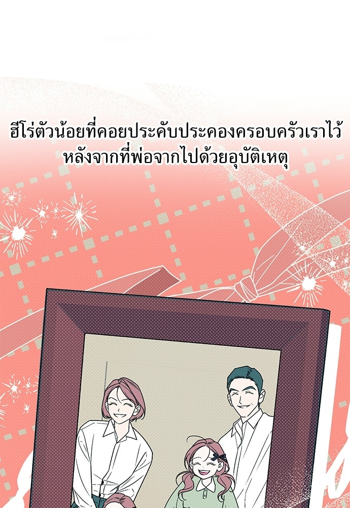 เกลียดนักรักข้างเดียว - หน้า 2