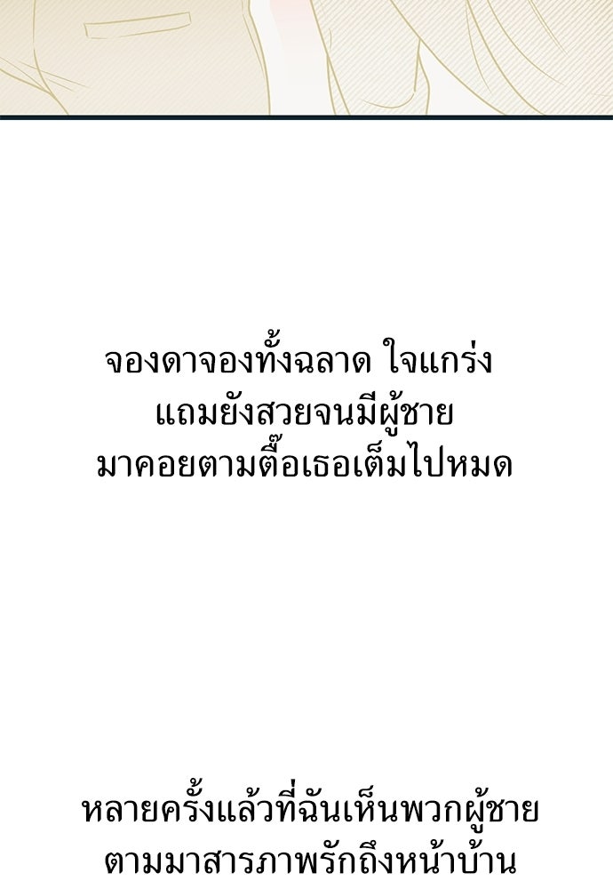เกลียดนักรักข้างเดียว - หน้า 8