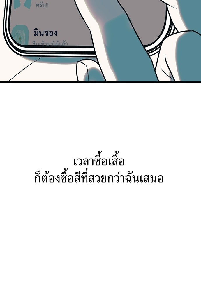 เกลียดนักรักข้างเดียว - หน้า 97