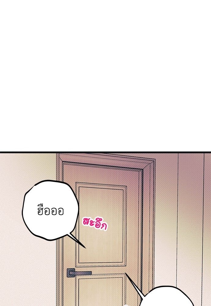 เกลียดนักรักข้างเดียว - หน้า 142