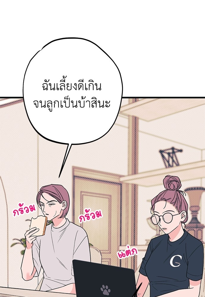 เกลียดนักรักข้างเดียว - หน้า 145