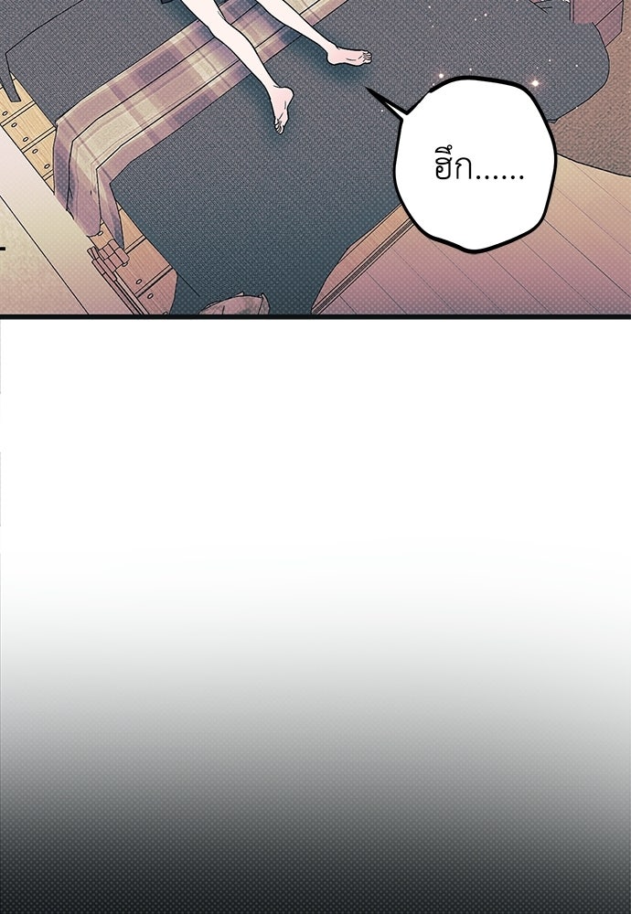 เกลียดนักรักข้างเดียว - หน้า 149