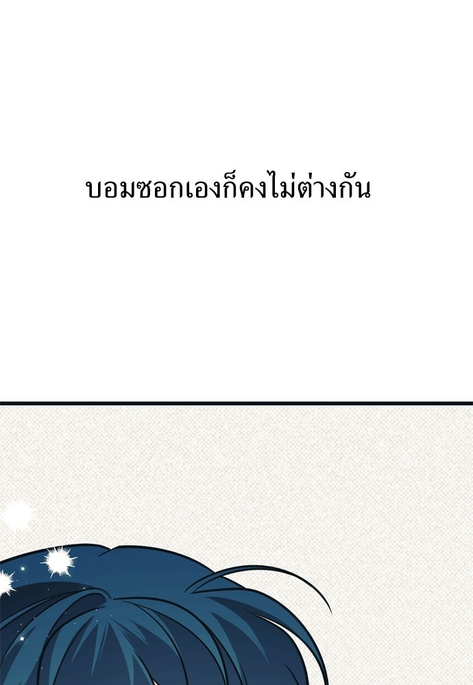 เกลียดนักรักข้างเดียว - หน้า 28
