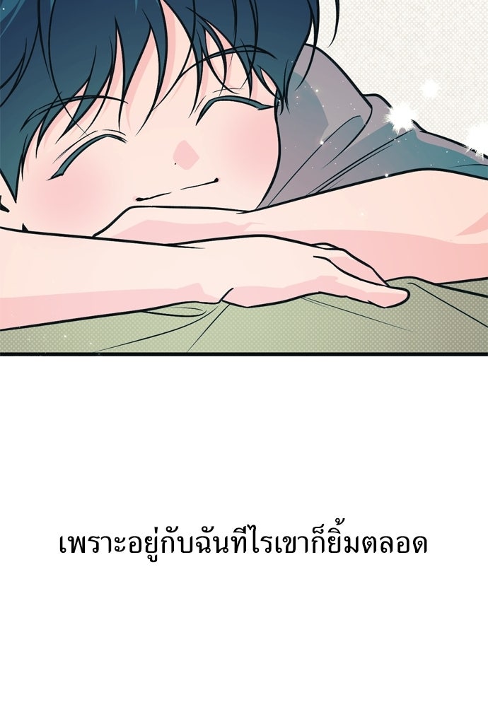 เกลียดนักรักข้างเดียว - หน้า 29