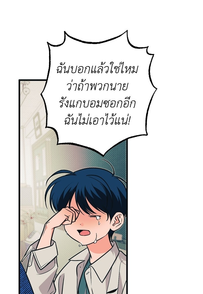 เกลียดนักรักข้างเดียว - หน้า 33