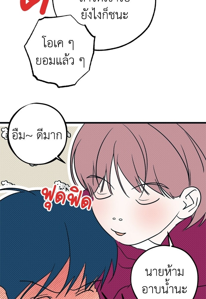 เกลียดนักรักข้างเดียว - หน้า 39