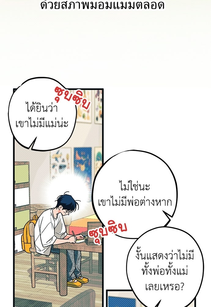 เกลียดนักรักข้างเดียว - หน้า 4