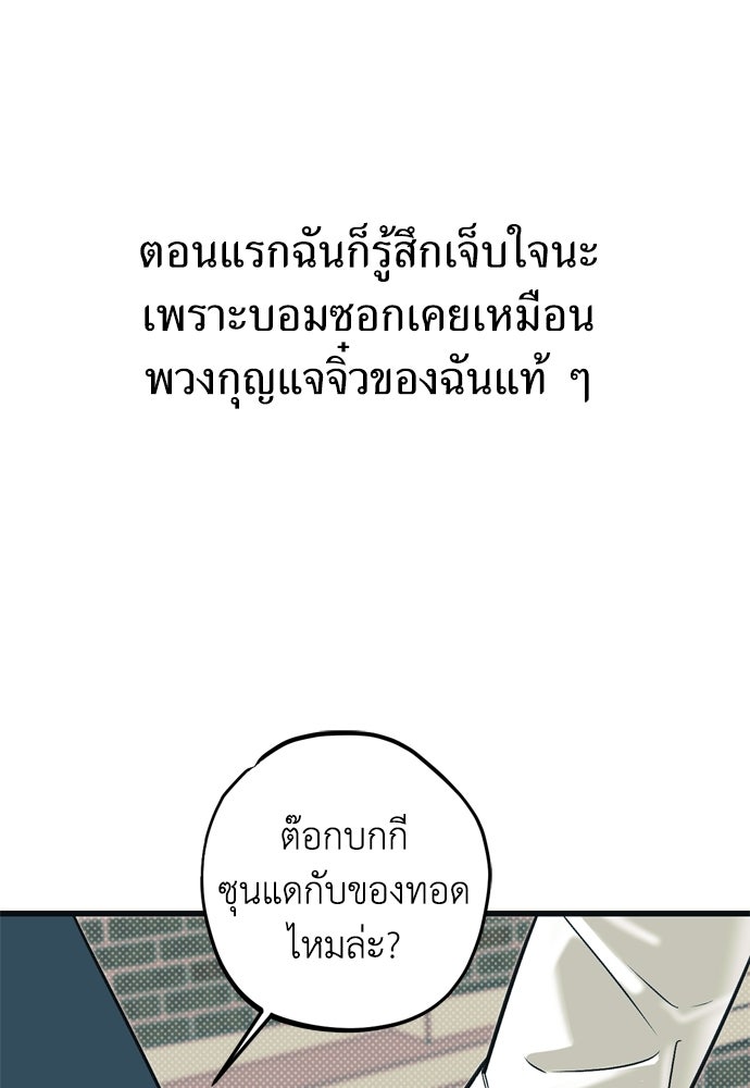 เกลียดนักรักข้างเดียว - หน้า 48