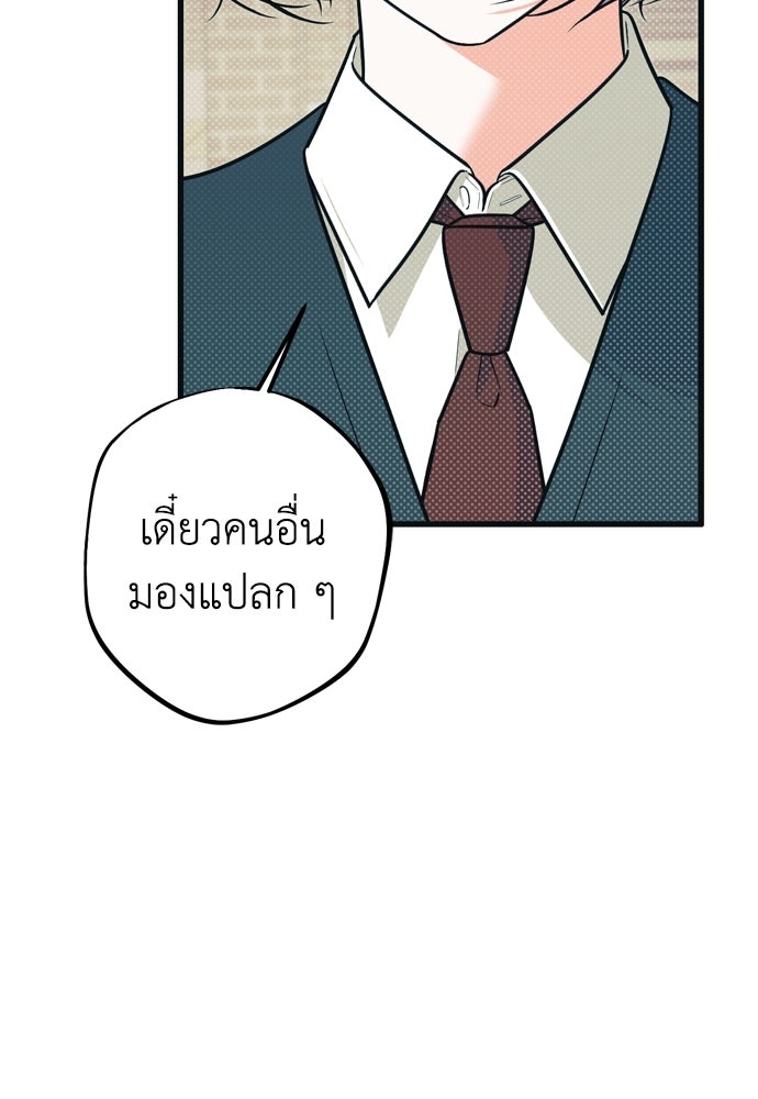 เกลียดนักรักข้างเดียว - หน้า 53