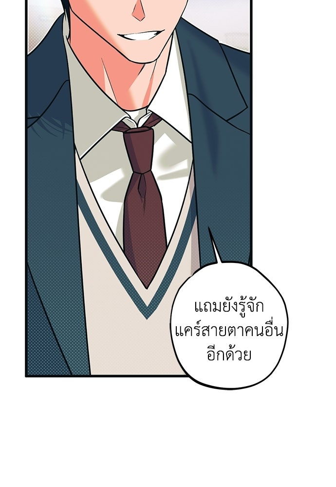 เกลียดนักรักข้างเดียว - หน้า 56