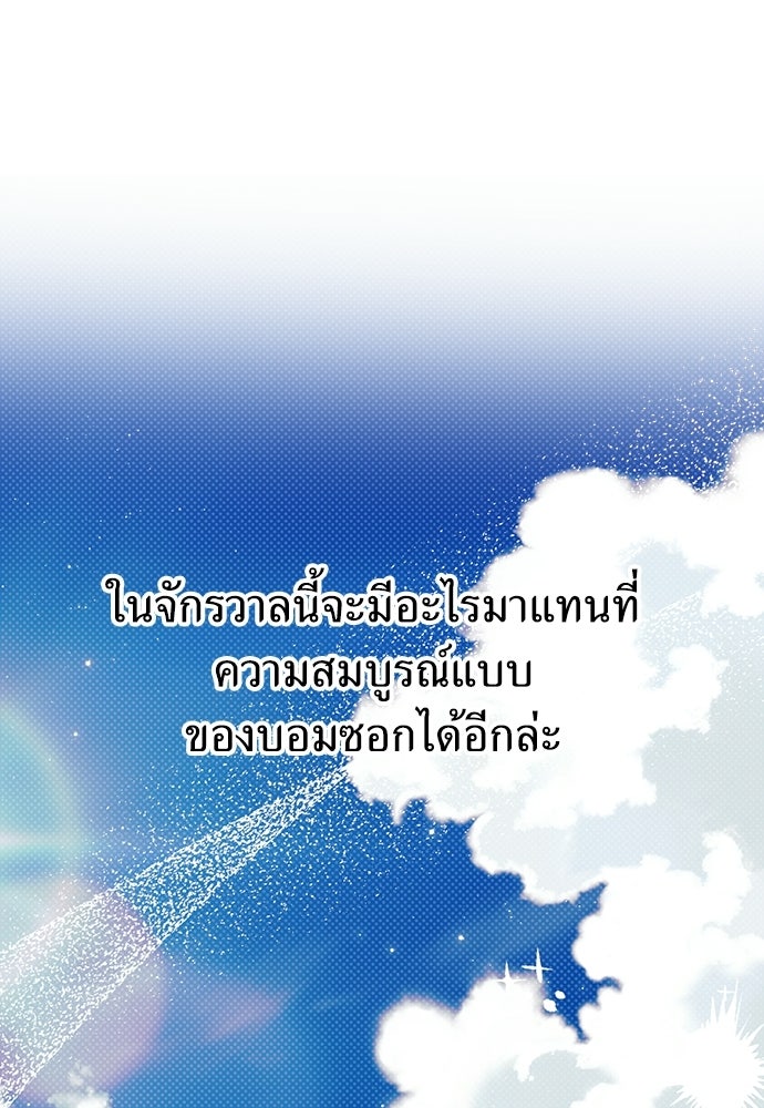 เกลียดนักรักข้างเดียว - หน้า 59