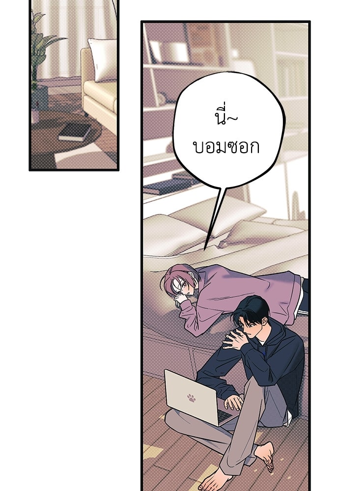 เกลียดนักรักข้างเดียว - หน้า 65