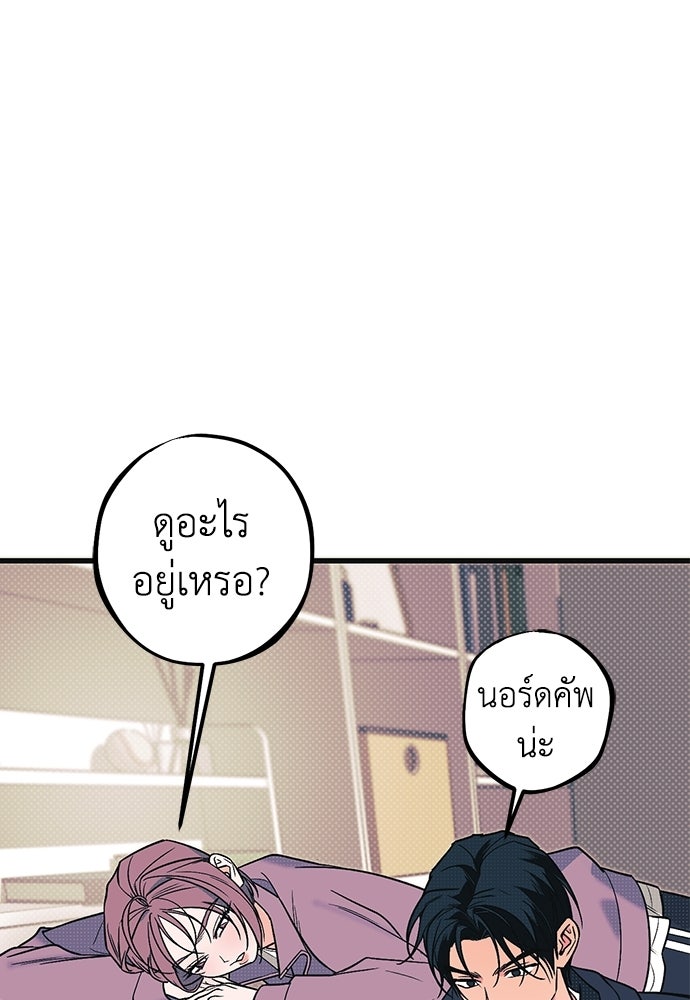 เกลียดนักรักข้างเดียว - หน้า 69