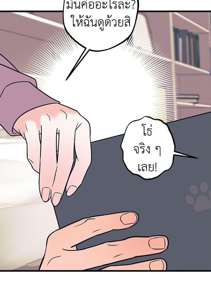 เกลียดนักรักข้างเดียว - หน้า 71