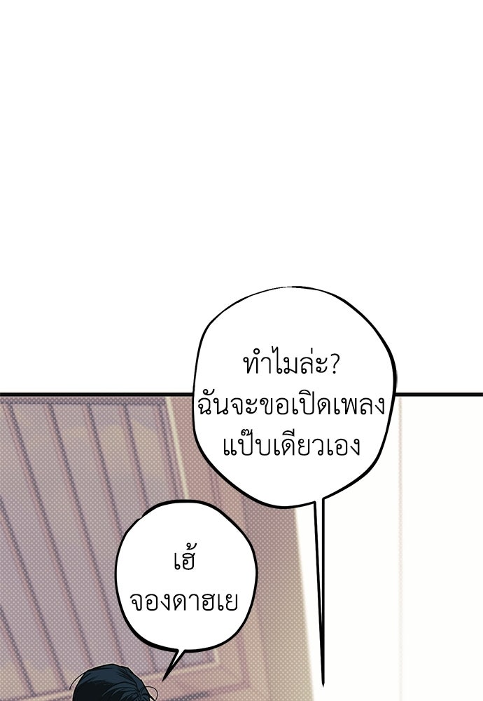 เกลียดนักรักข้างเดียว - หน้า 72