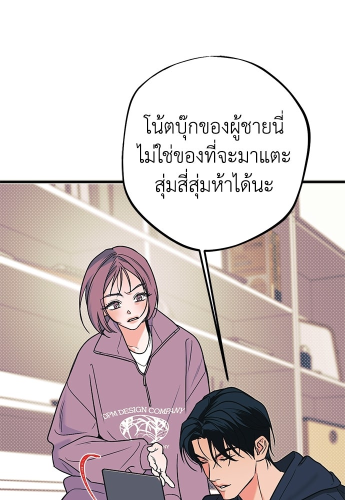 เกลียดนักรักข้างเดียว - หน้า 74