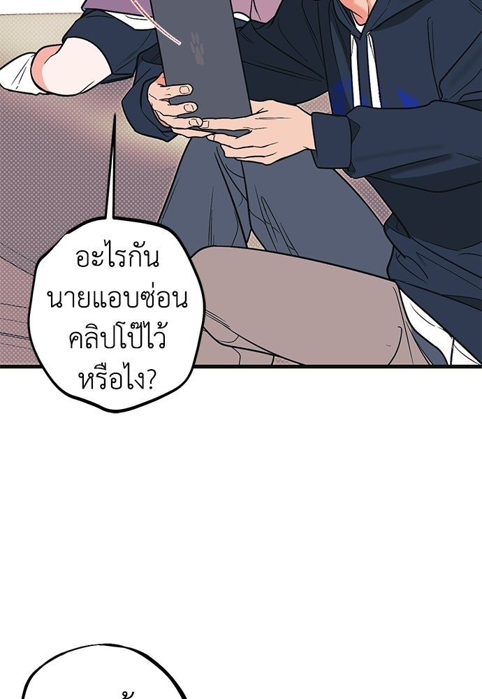 เกลียดนักรักข้างเดียว - หน้า 75