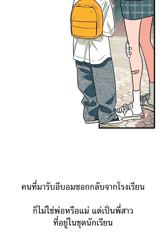 เกลียดนักรักข้างเดียว - หน้า 8