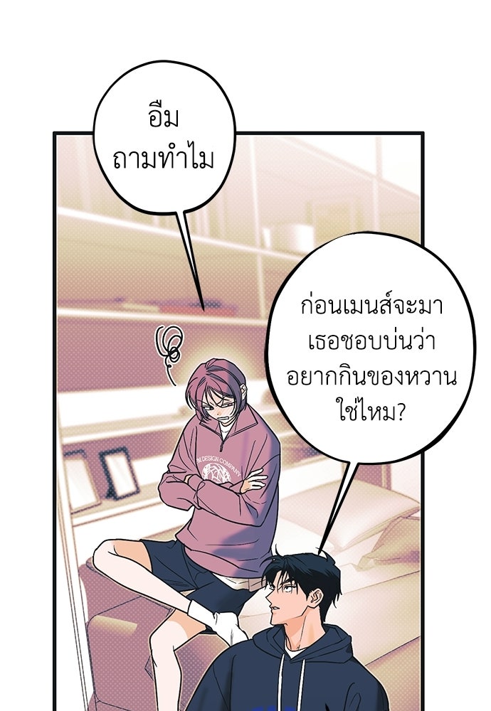 เกลียดนักรักข้างเดียว - หน้า 83