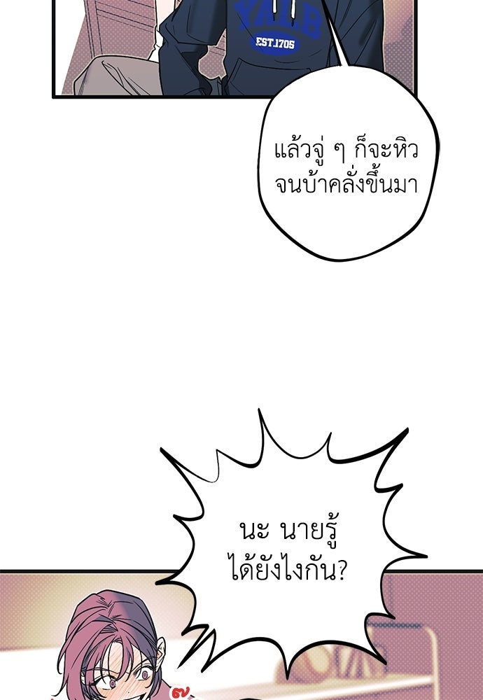 เกลียดนักรักข้างเดียว - หน้า 84