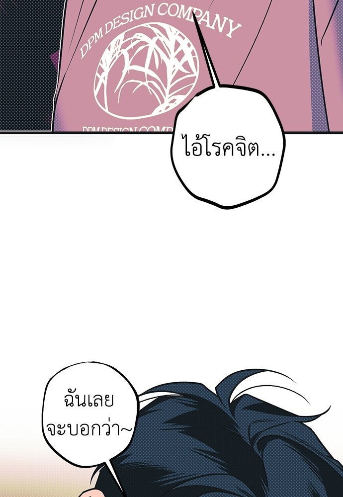 เกลียดนักรักข้างเดียว - หน้า 87
