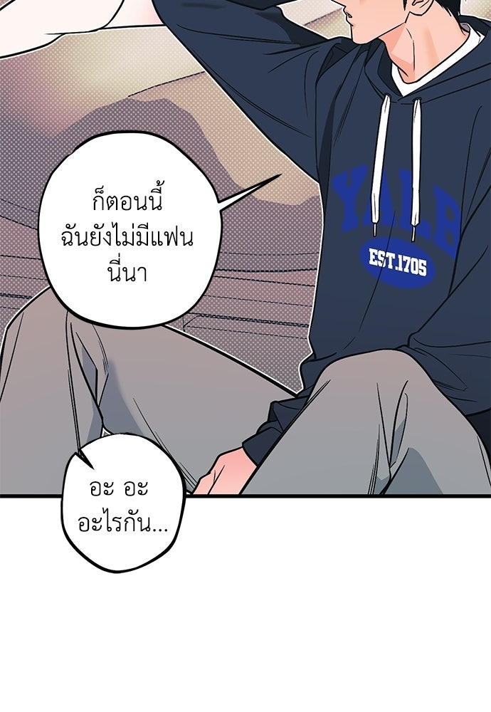 เกลียดนักรักข้างเดียว - หน้า 95