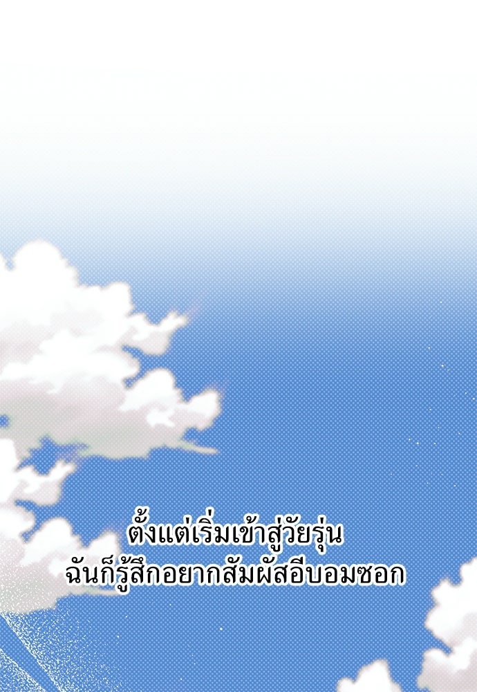เกลียดนักรักข้างเดียว - หน้า 1