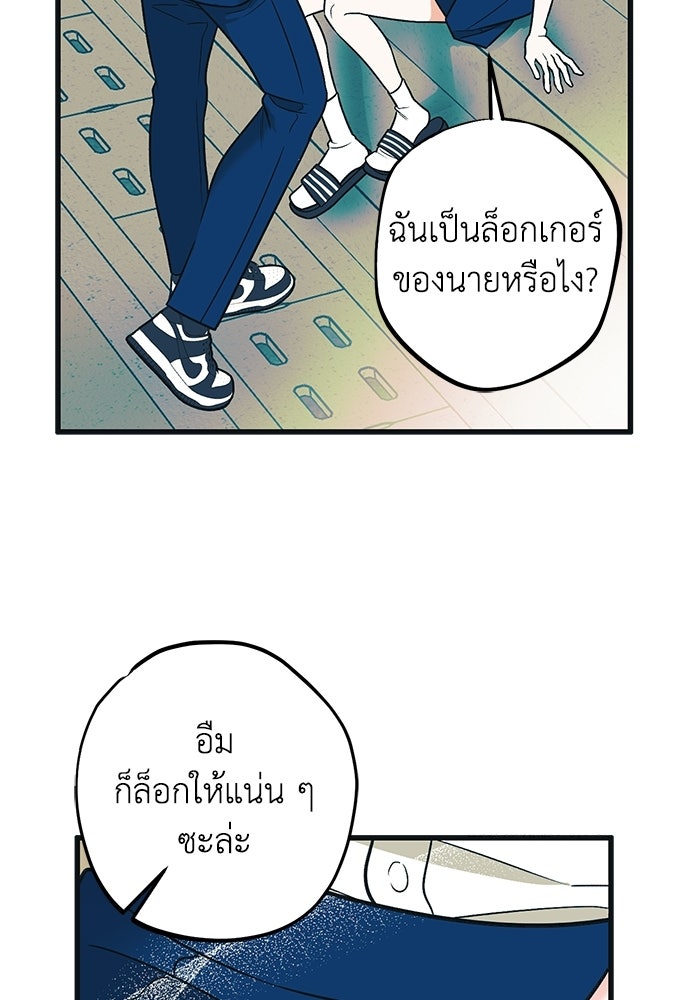 เกลียดนักรักข้างเดียว - หน้า 10