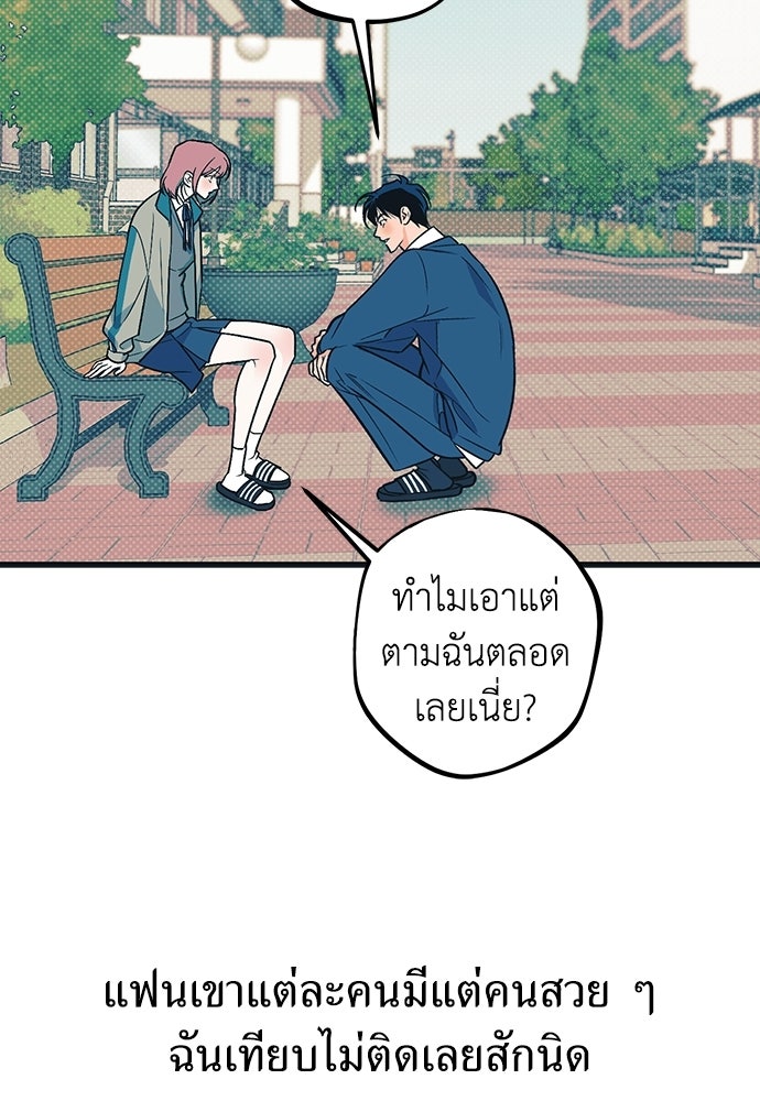 เกลียดนักรักข้างเดียว - หน้า 105