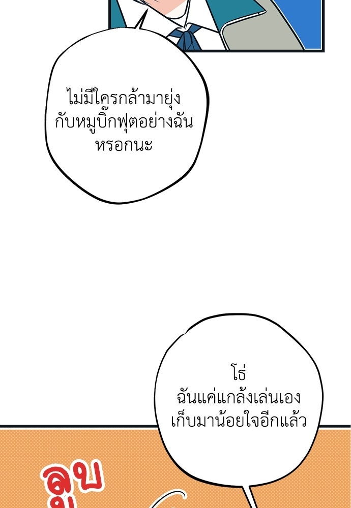 เกลียดนักรักข้างเดียว - หน้า 108