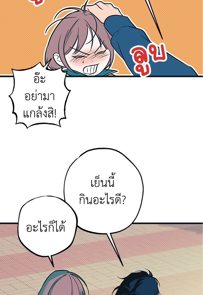 เกลียดนักรักข้างเดียว - หน้า 109