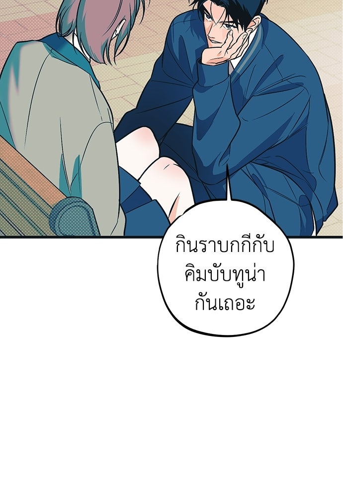 เกลียดนักรักข้างเดียว - หน้า 110