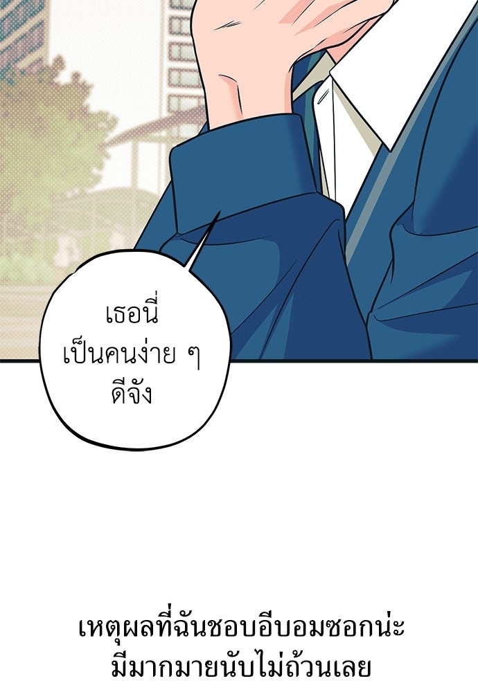 เกลียดนักรักข้างเดียว - หน้า 113