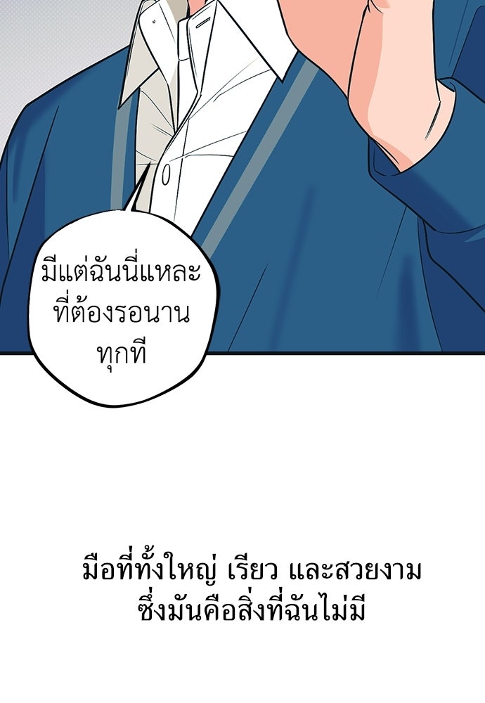 เกลียดนักรักข้างเดียว - หน้า 117